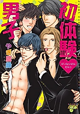 Cover image for Hatsutaiken Danshi