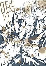 Cover image for Katekyo Hitman Reborn! dj - Nemuri no Mori