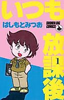 Cover image for Always After School
