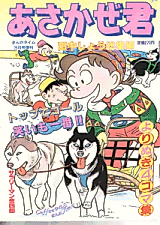 Cover image for Asakaze-kun