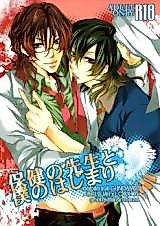 Cover image for Gundam 00 dj - Hoken no Sensei to Boku no Hajimari