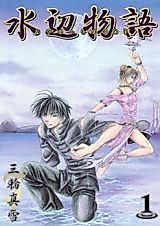 Cover image for Mizunohe Monogatari