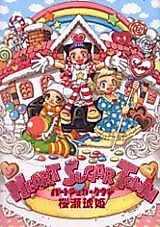 Cover image for Heart Sugar Town