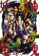 Cover image for Kikioyozuremichi