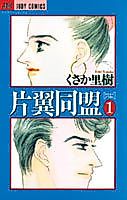 Cover image for Katayoku Doumei