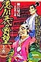 Cover image for Three Generations of Tokugawa's Ambition