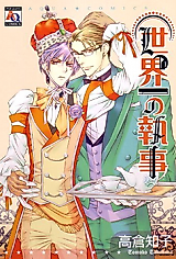 Cover image for Sekaiichi no Shitsuji