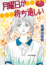 Cover image for Anxiously Awaiting Monday (TAKAHASHI Yukari)