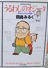 Cover image for Uruwashi no Ojiita