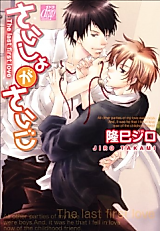 Cover image for The Last First Love (TAKAMI Jiro)
