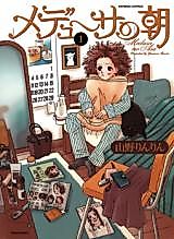 Cover image for Medusa no Asa
