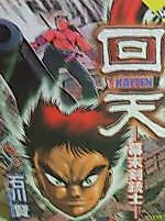 Cover image for Kaiten - Bakumatsu Kenjuushi