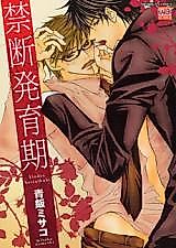 Cover image for Kindan Hatsuikuki