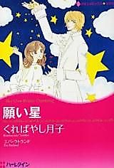 Cover image for Negai Hoshi