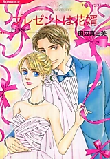 Cover image for Present wa Hanamuko