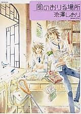 Cover image for Kaze no Oriru Basho