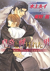 Cover image for The man called "Царь"