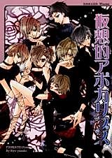 Cover image for Ouran Koukou Host Bu dj - Kasouteki Apocalypse