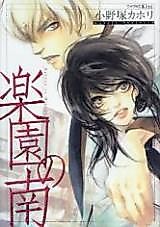 Cover image for Rakuen no Minami