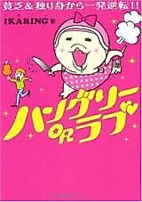 Cover image for Hungry or Love
