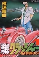 Cover image for Wangan Crasher