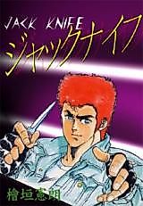 Cover image for Jack Knife