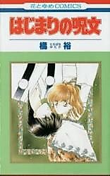 Cover image for Hajimari no Jumon