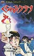 Cover image for Kurayami Club