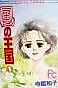 Cover image for Kaze no Oukoku