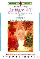 Cover image for The Mermaid Wife