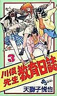 Cover image for Kawamata Sensei Kyouiku Nisshi