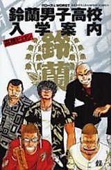 Cover image for Suzuran Danshi Koukou Nyuugaku Annai