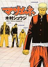Cover image for Masamune