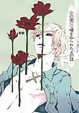 Cover image for Hetalia dj - Koori no Kuni ni Shinzou o Torareta Hito no Hanashi