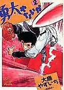 Cover image for Yuuta ya Naika