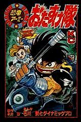 Cover image for Kyouryuu Army Otasuketai