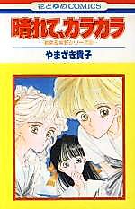 Cover image for Harete, Kara kara