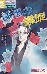 Cover image for Shikkoku no Rasen