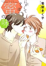 Cover image for Love Is Bitter Sour and Sweet Taste of Honey