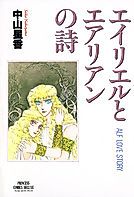 Cover image for Eirieru to Earian no Uta
