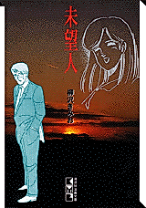 Cover image for Miboujin