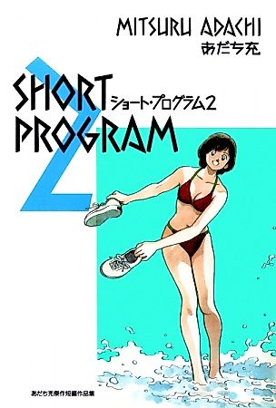 Cover image for Short Program 2