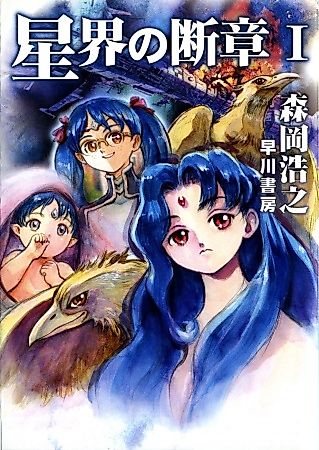 Cover image for Seikai no Danshou