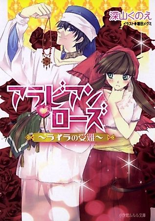Cover image for Arabian Rose