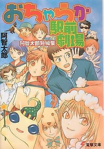 Cover image for Achi Tarou Tanpenshuu