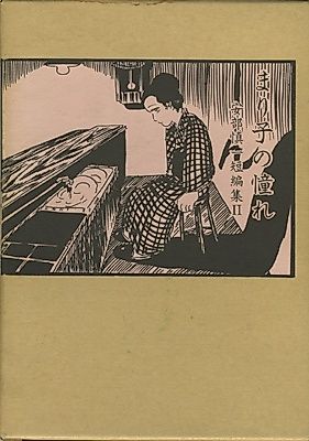 Cover image for Abe Shinichi Tanpenshuu 2