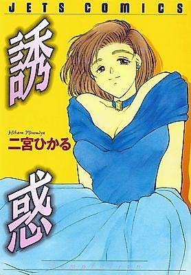 Cover image for Temptation