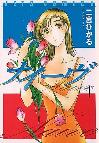 Cover image for Naive