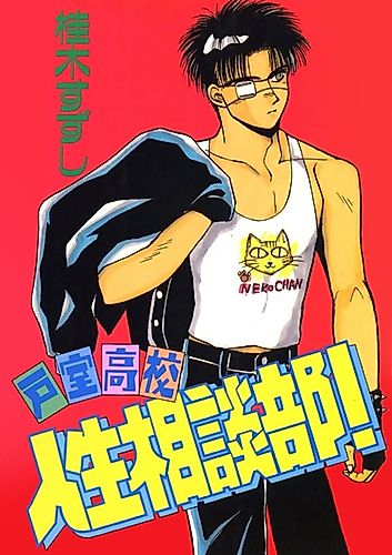 Cover image for "Kawada-kun wa Hashiru!"