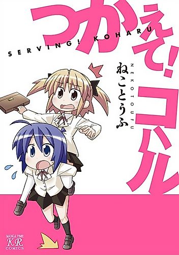 Cover image for Serving! Koharu